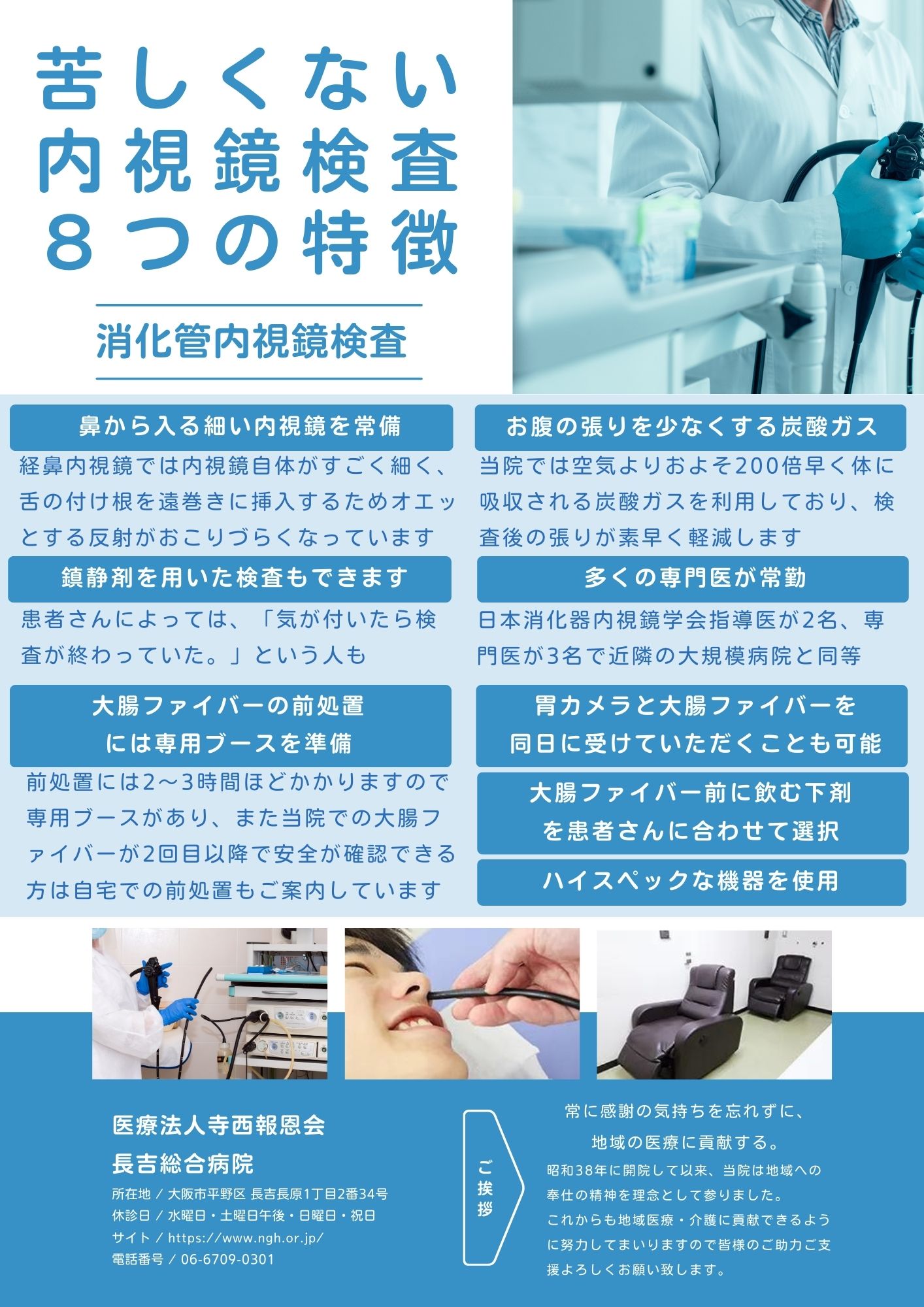 長吉総合病院(大阪市平野区の総合病院)|STAFF BLOG 